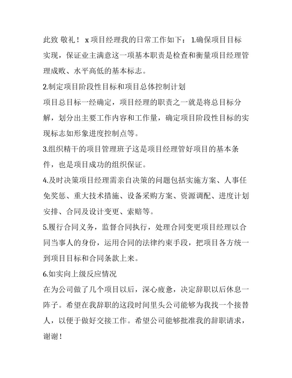 2023年项目经理辞职报告书 项目部辞职报告(3篇)_第3页