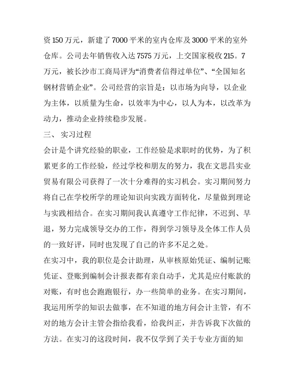大专毕业会计顶岗实习报告模板_第2页