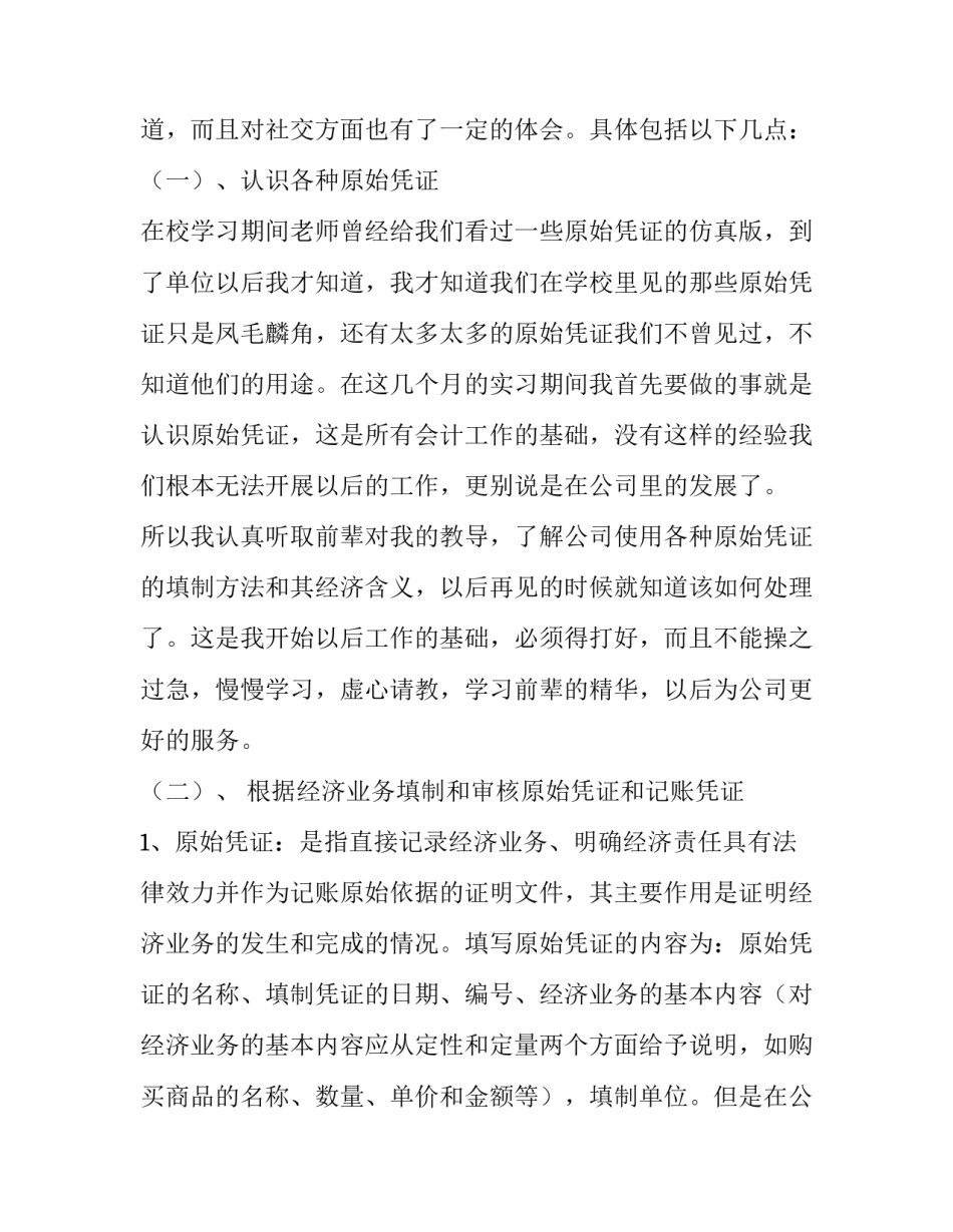 大专毕业会计顶岗实习报告模板_第3页