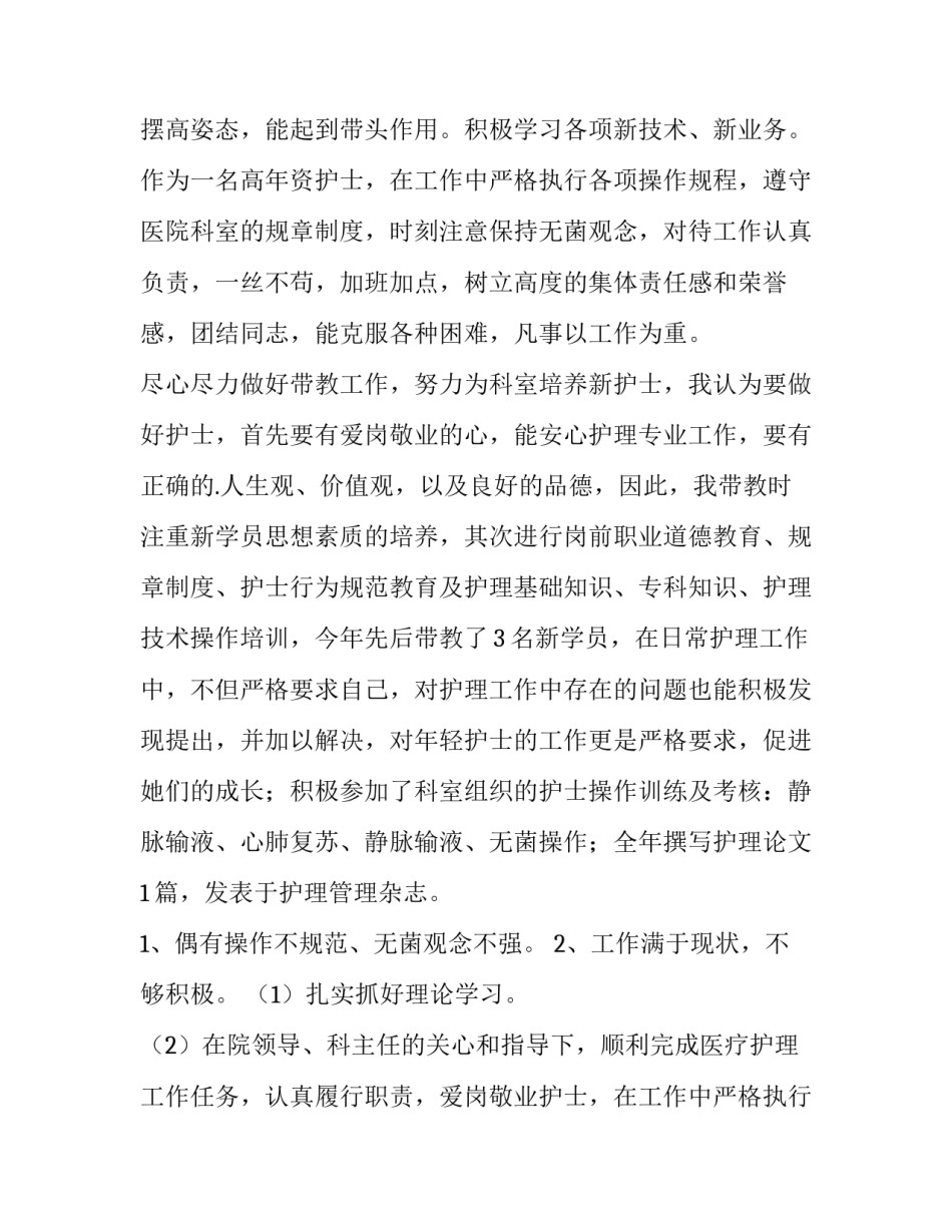 2023年医院转正述职报告(优秀11篇)_第2页