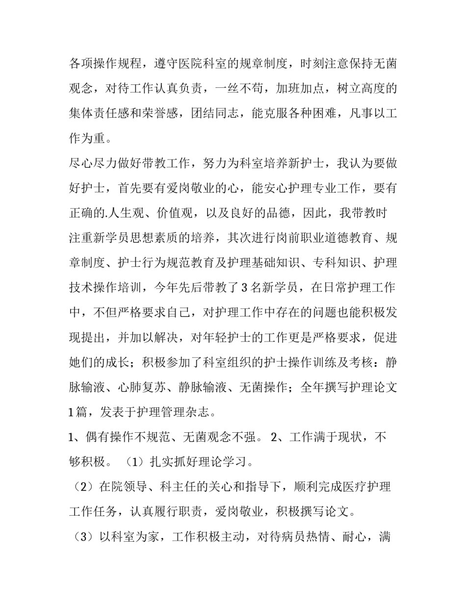 2023年医院转正述职报告(优秀11篇)_第3页