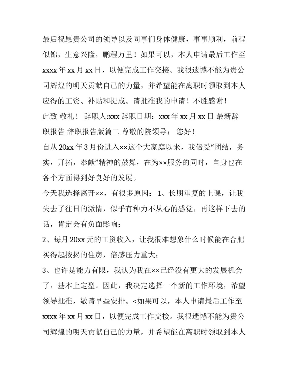 最新最新辞职报告 辞职报告版(十四篇)_第2页