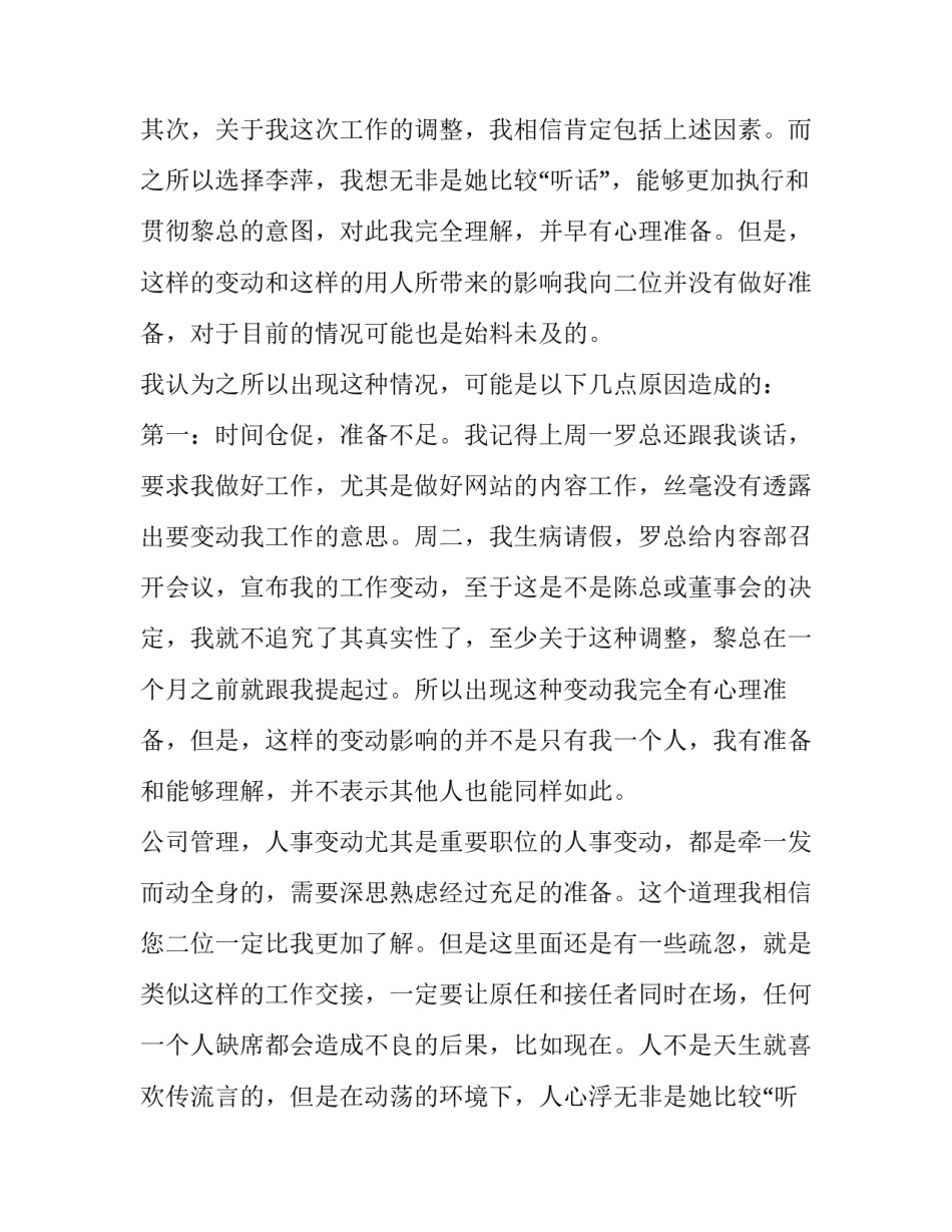 最新银行员工辞职报告 员工辞职报告书(7篇)_第2页