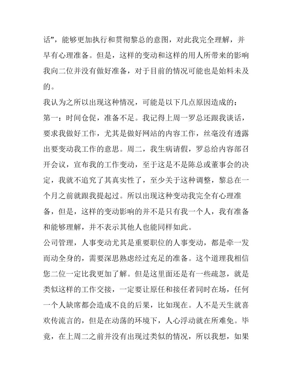 最新银行员工辞职报告 员工辞职报告书(7篇)_第3页