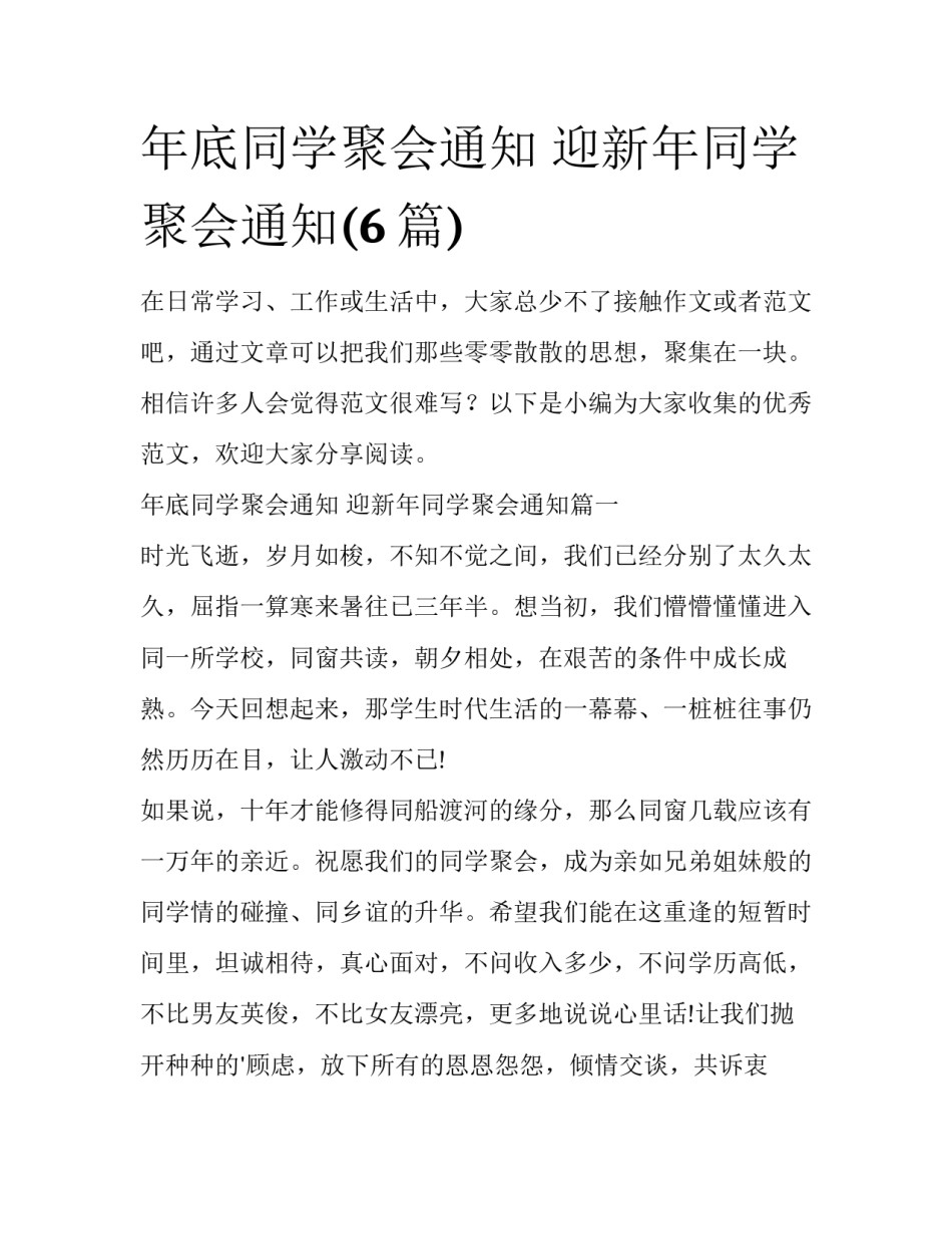 年底同学聚会通知 迎新年同学聚会通知(6篇)_第1页