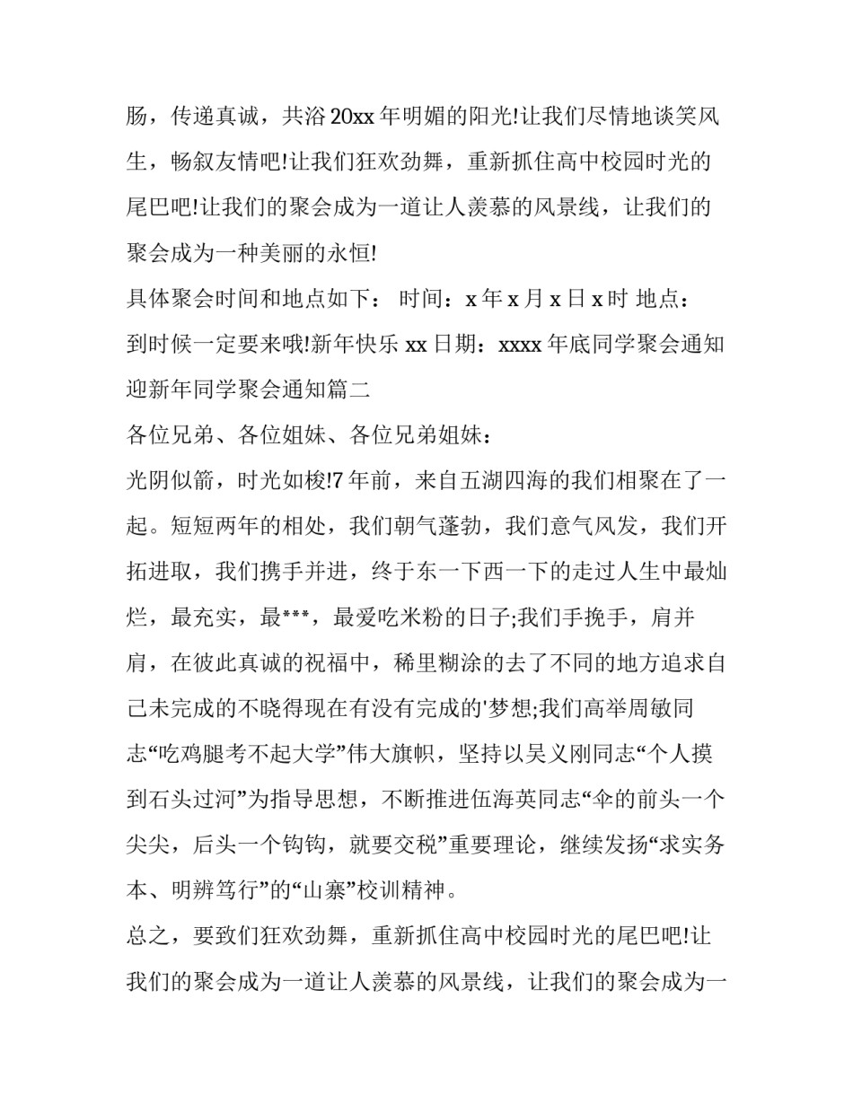 年底同学聚会通知 迎新年同学聚会通知(6篇)_第2页