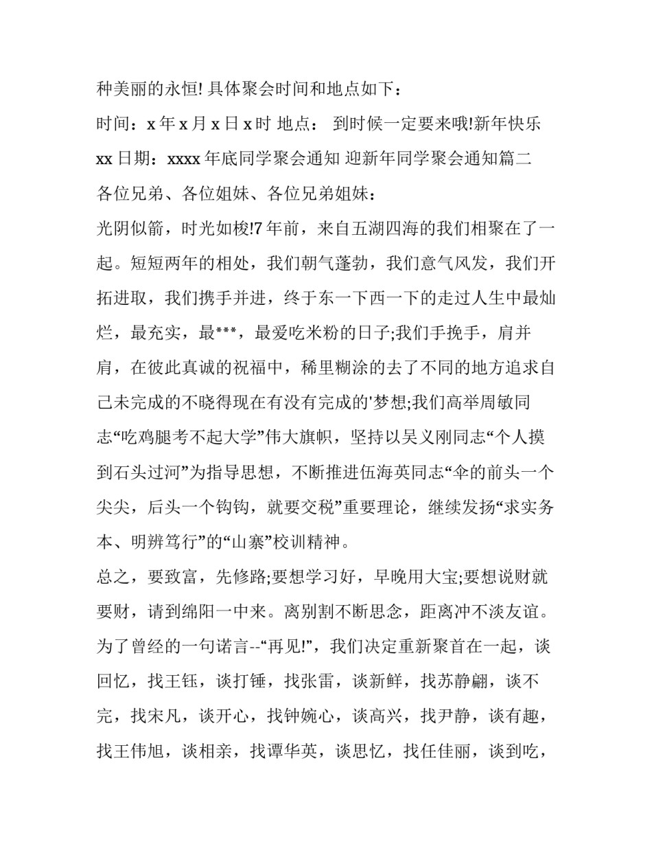 年底同学聚会通知 迎新年同学聚会通知(6篇)_第3页