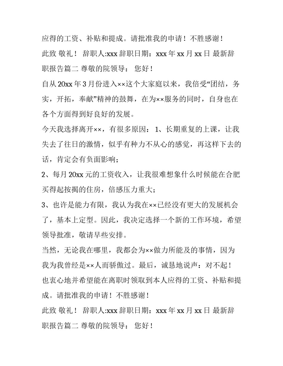 2023年最新辞职报告(十四篇)_第2页