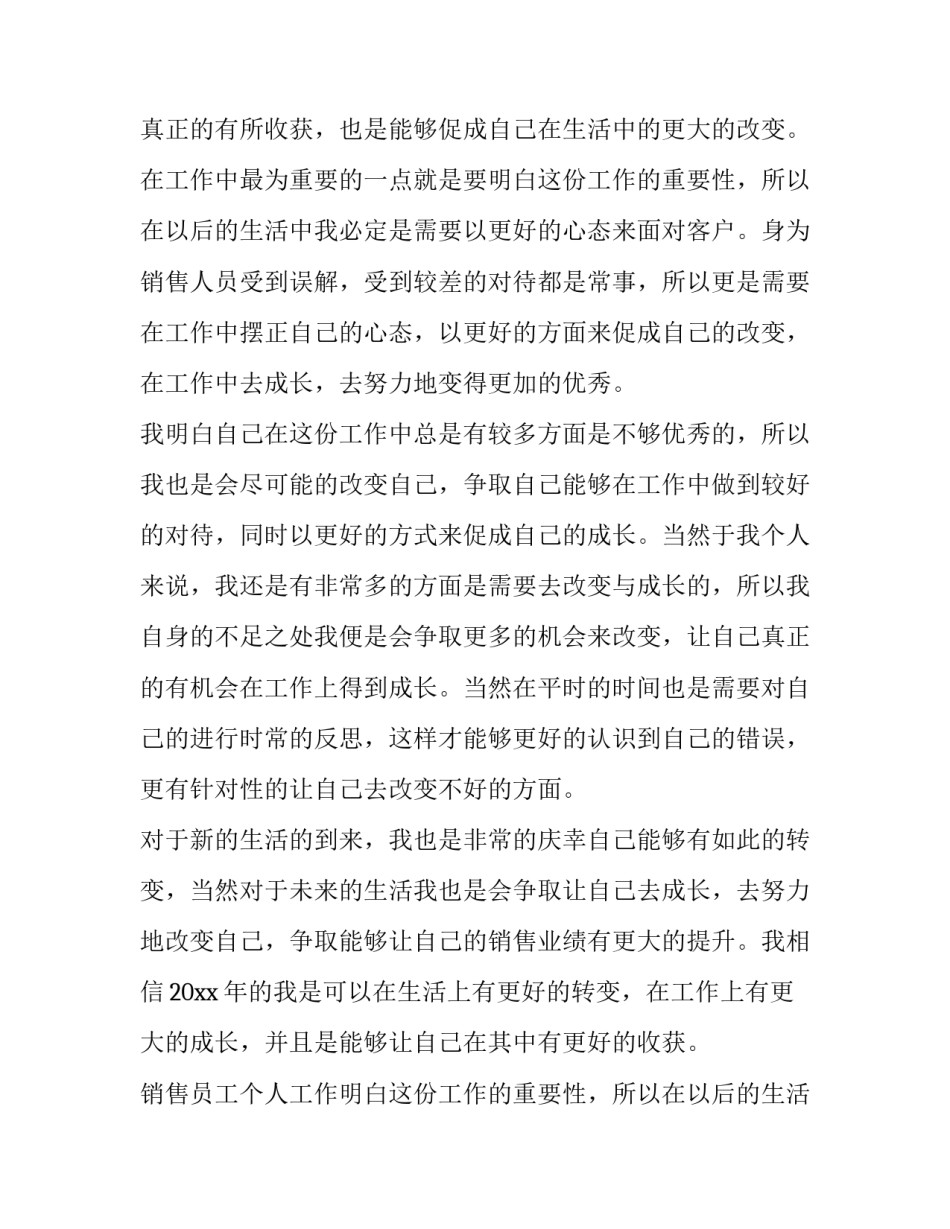 销售员工个人工作计划 个人销售员工作计划(汇总11篇)_第2页