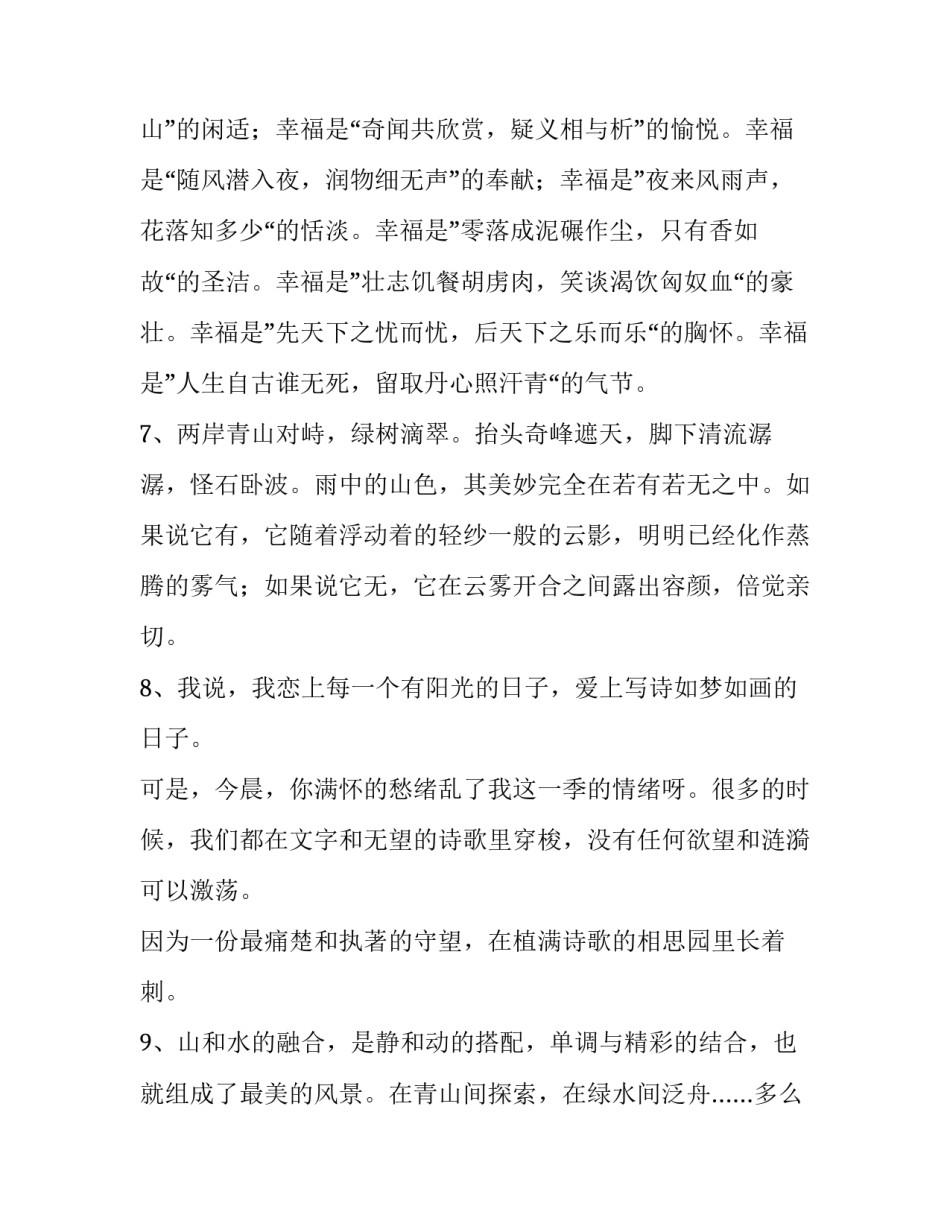 精彩文章段落摘选_第2页