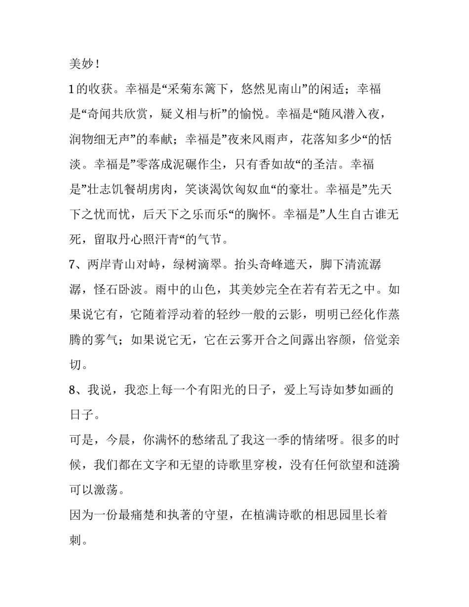 精彩文章段落摘选_第3页