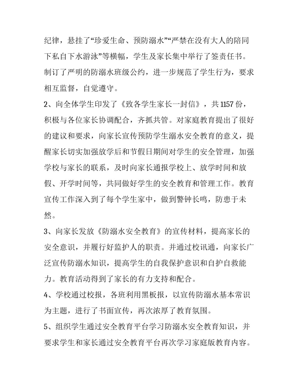 2023年青少年儿童防溺水工作总结汇报 儿童防溺水工作汇报(四篇)_第2页