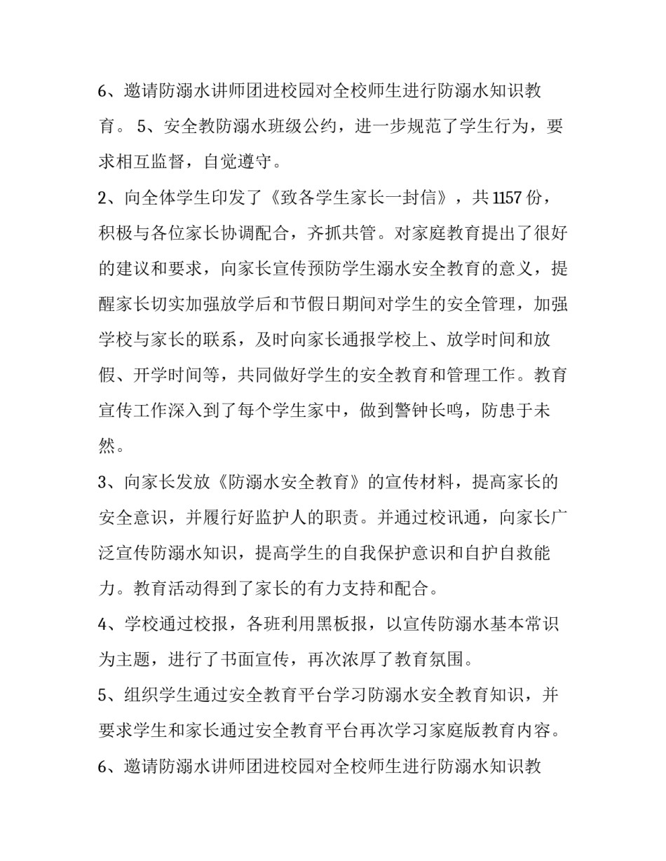 2023年青少年儿童防溺水工作总结汇报 儿童防溺水工作汇报(四篇)_第3页