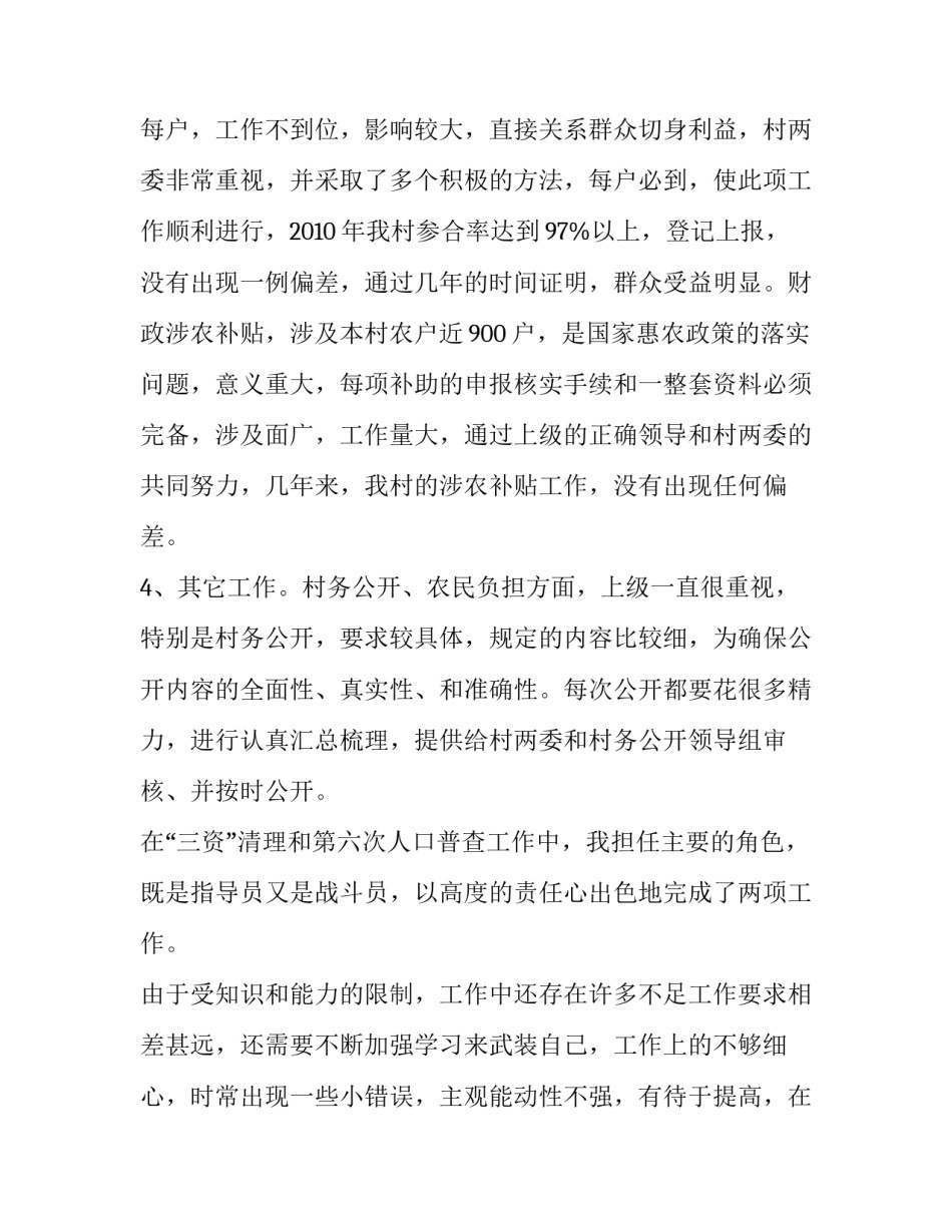 2023年会计人员述职报告  会计人员工作述职(七篇)_第2页