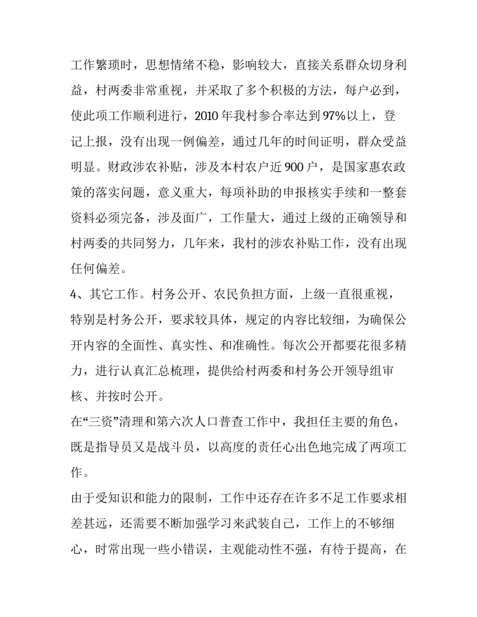 2023年会计人员述职报告  会计人员工作述职(七篇)_第3页