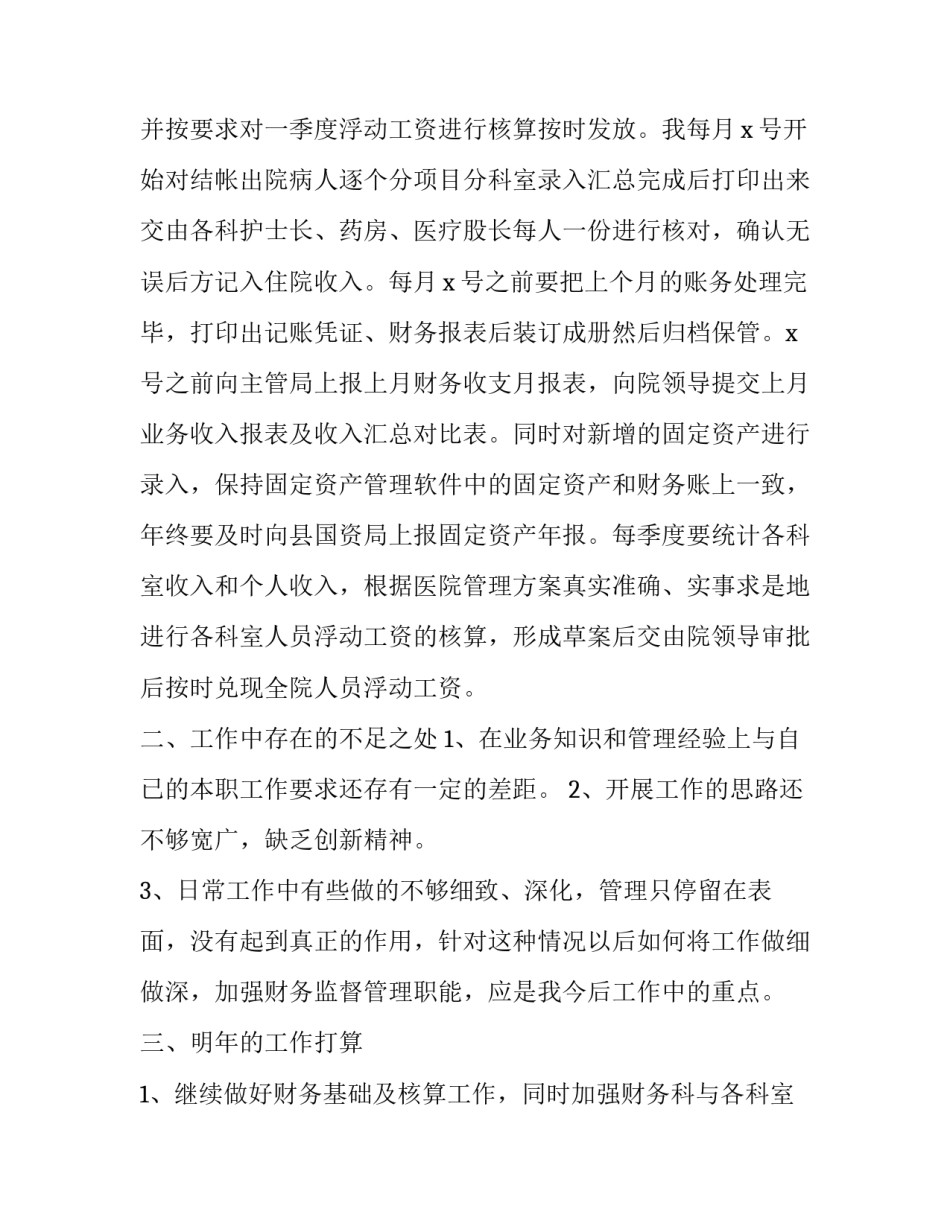 2023年个人财务工作总结及计划(五篇)_第2页