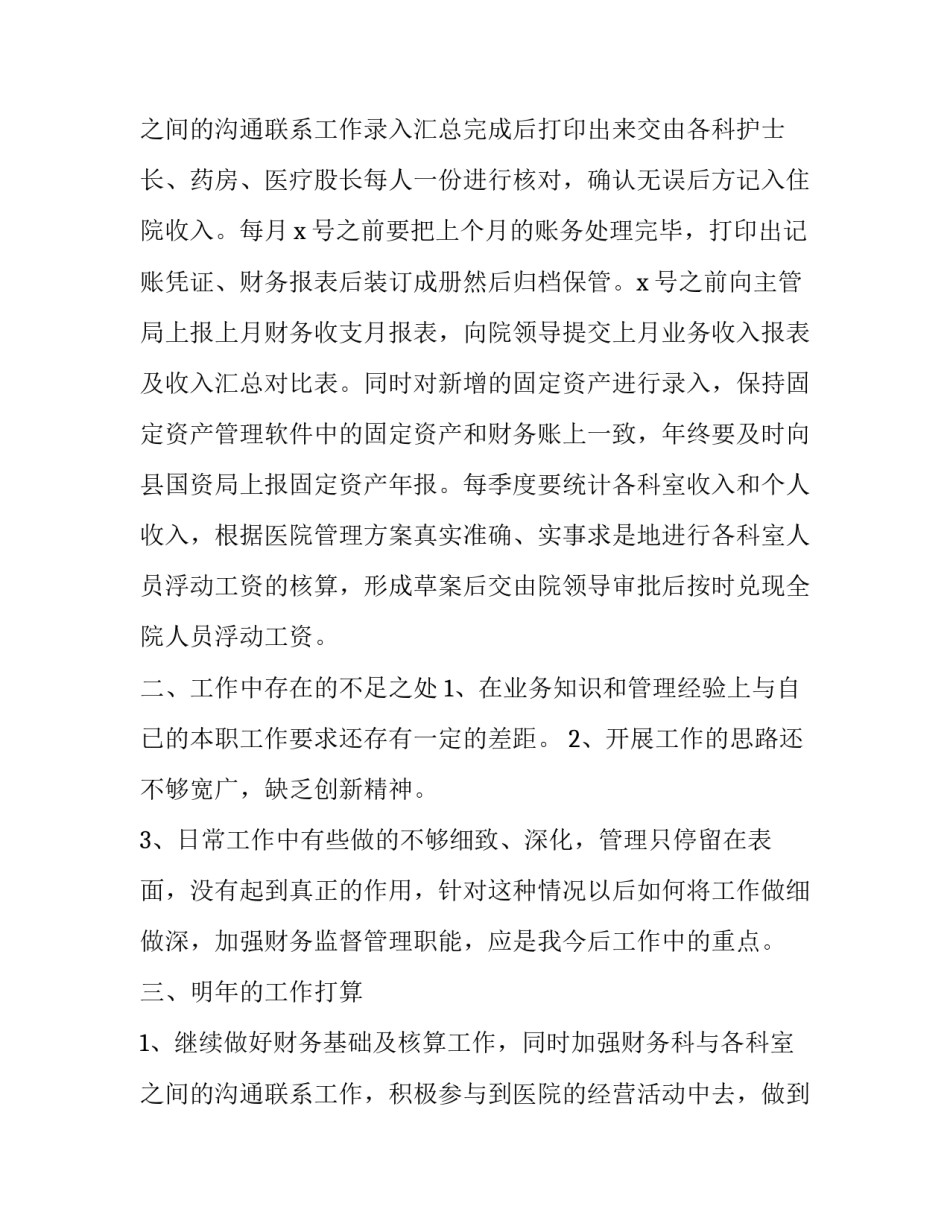 2023年个人财务工作总结及计划(五篇)_第3页