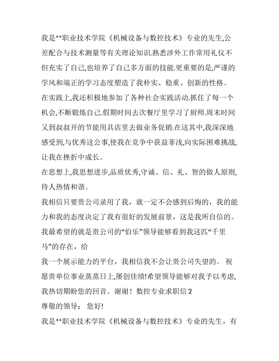 数控专业求职信700字 数控专业求职信介绍500字(五篇)_第3页