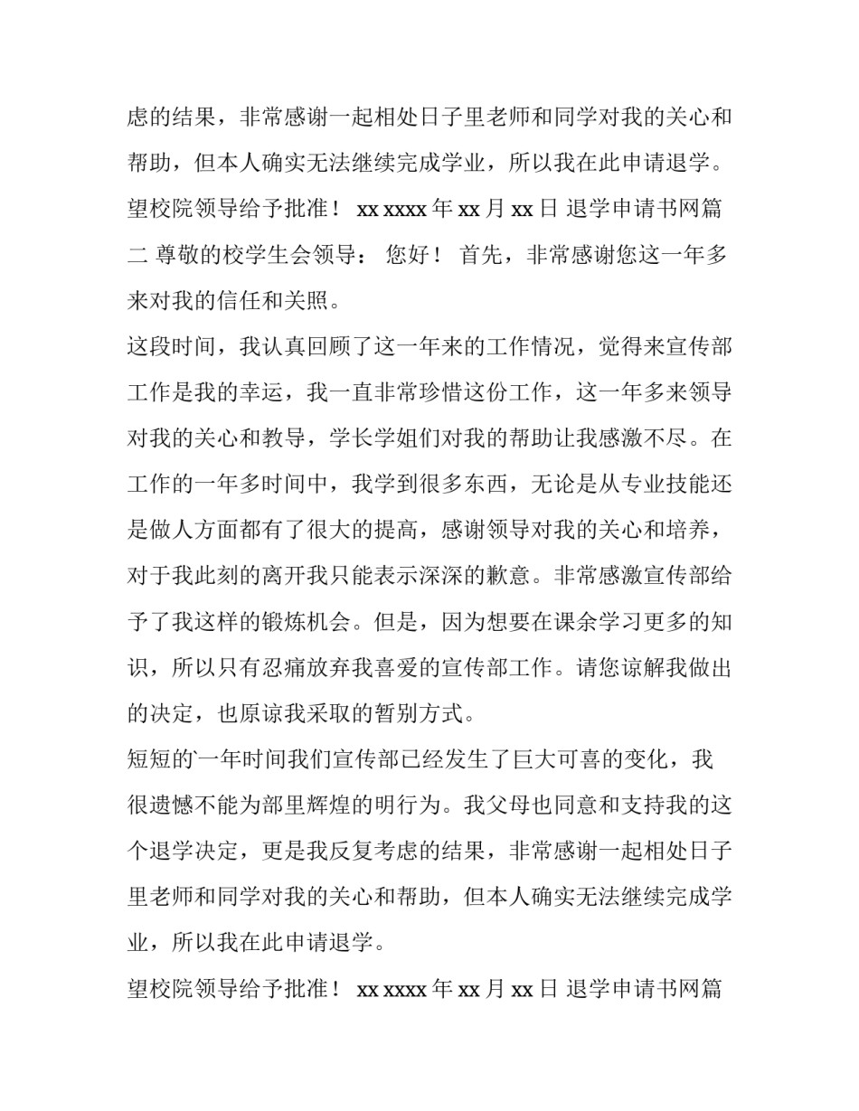 退学申请书网(大全12篇)_第2页