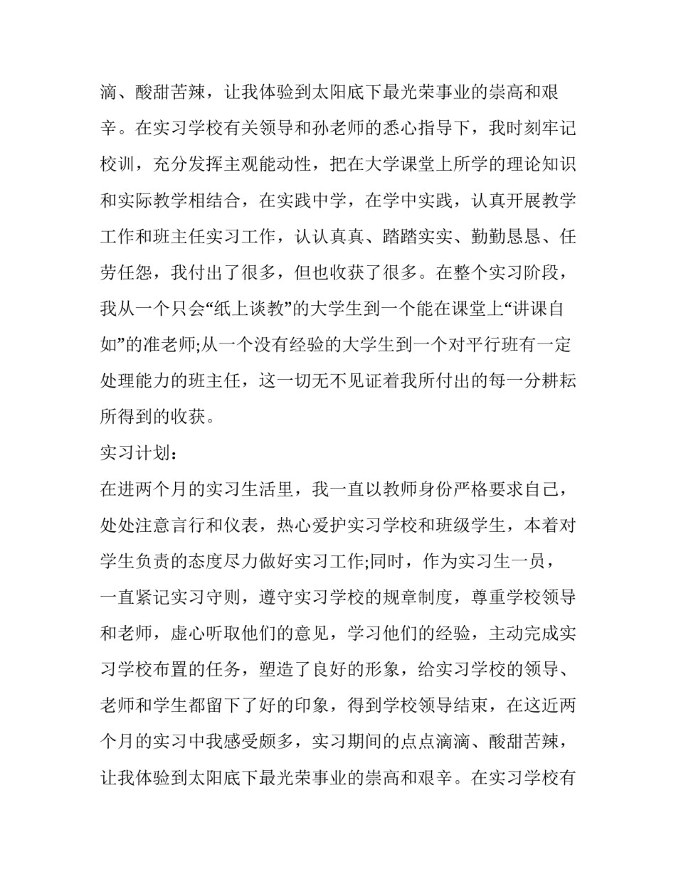 师范生实习报告示例_第1页