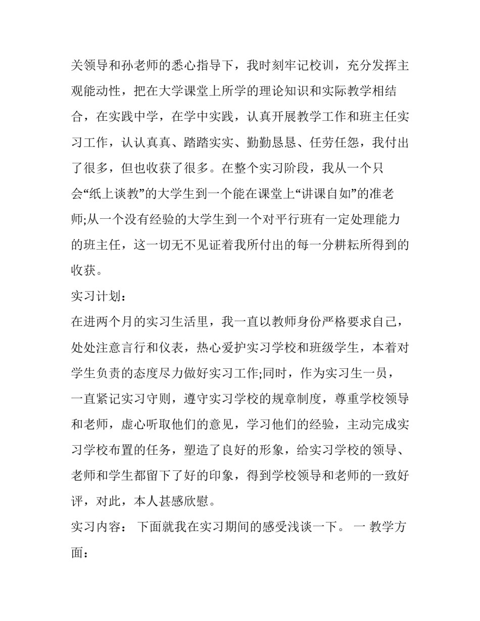 师范生实习报告示例_第2页