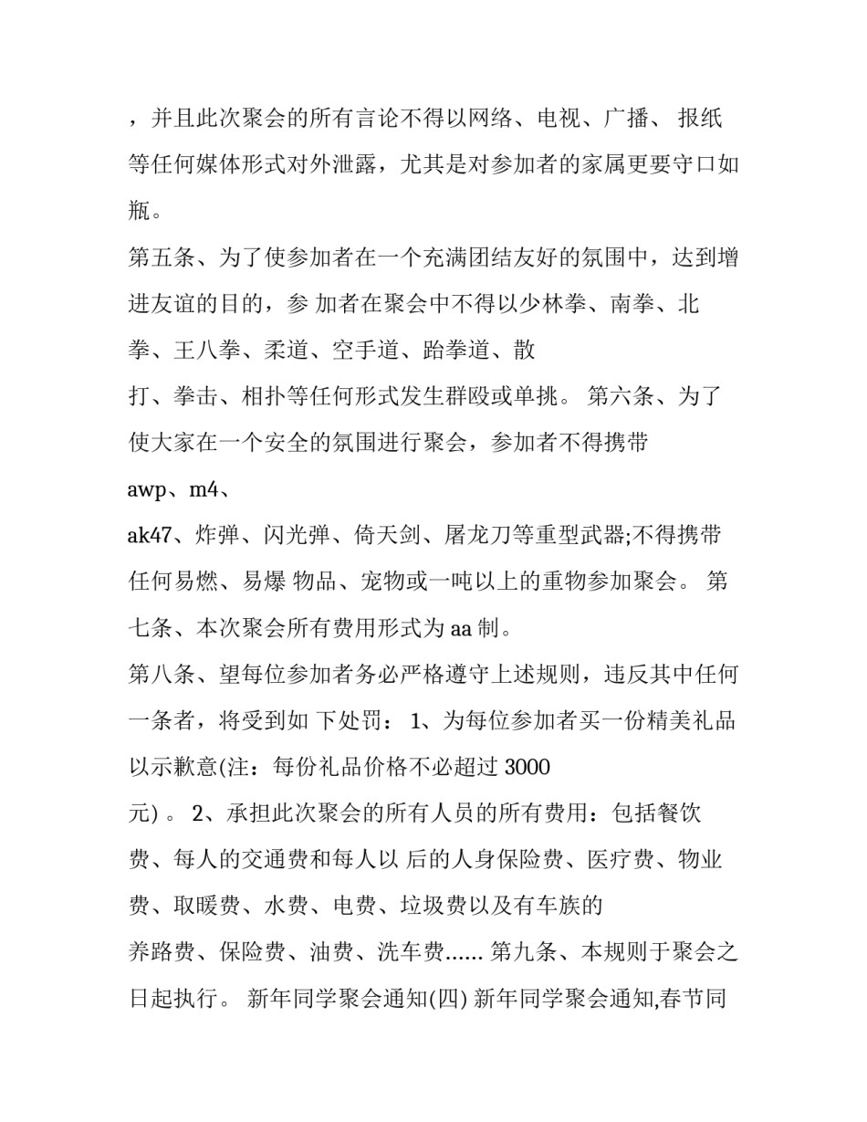 最新新年同学聚会通知,春节同学聚会通知怎么说 春节前同学聚会通知(5篇)_第2页