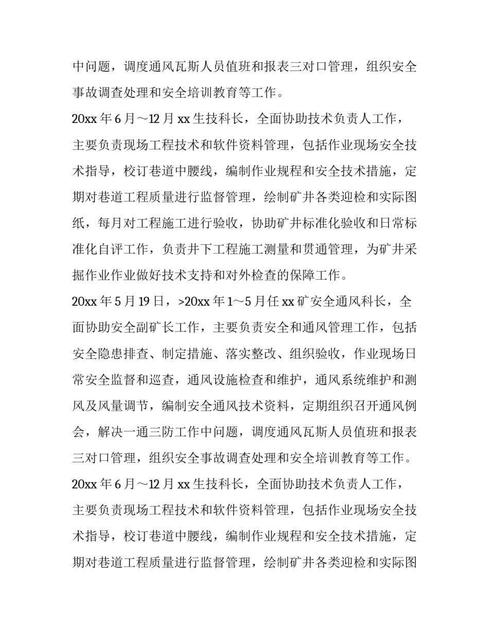 2023年政府单位个人述职报告(八篇)_第2页