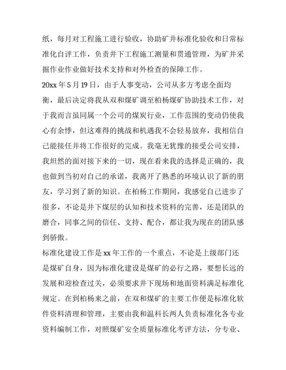 2023年政府单位个人述职报告(八篇)_第3页