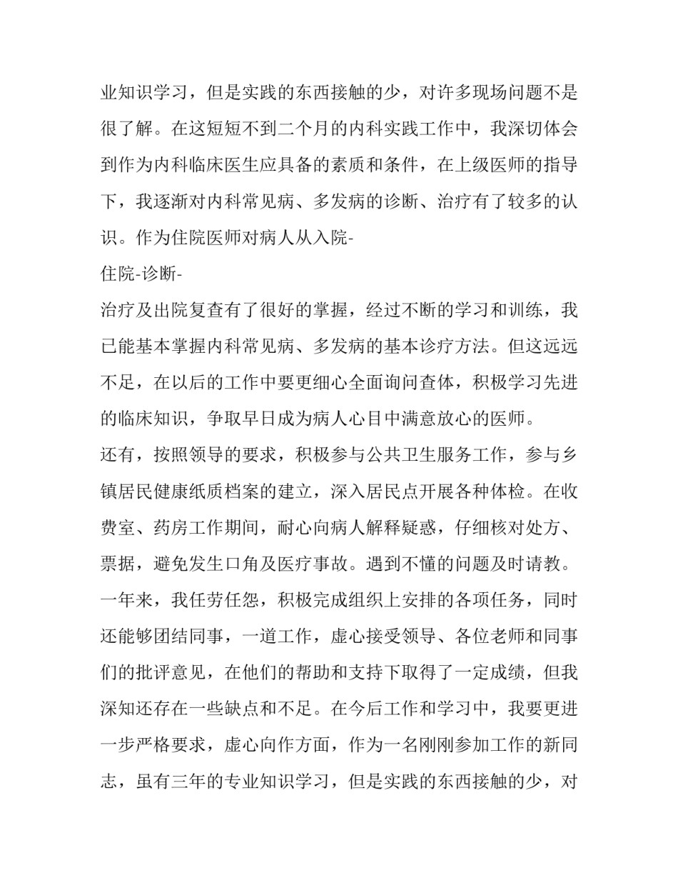 医院转正述职报告(优质13篇)_第2页