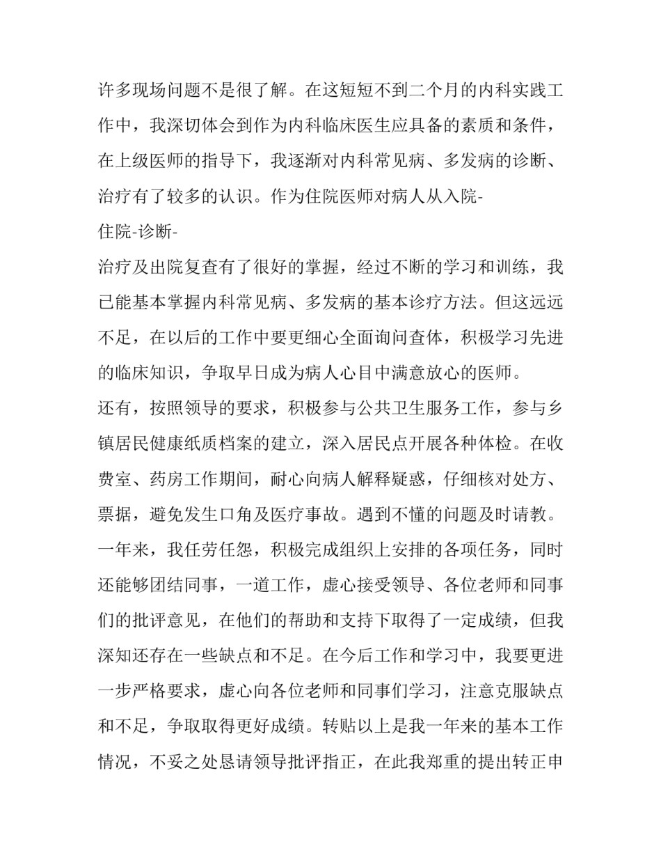 医院转正述职报告(优质13篇)_第3页