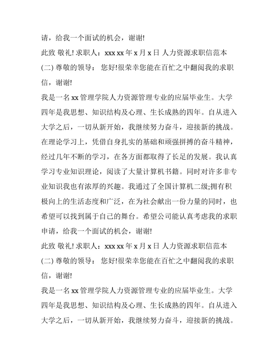 人力资源求职信范本_第2页