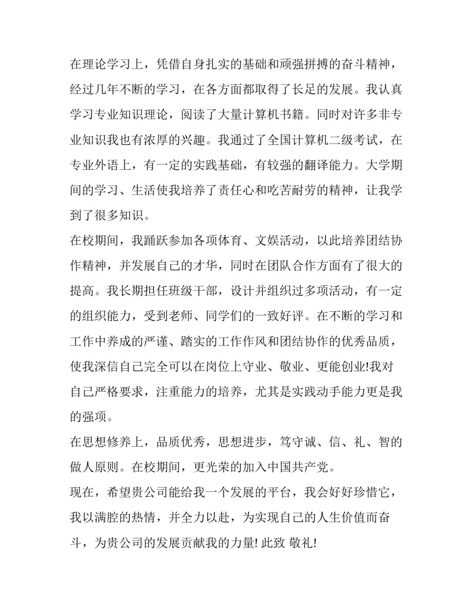 人力资源求职信范本_第3页