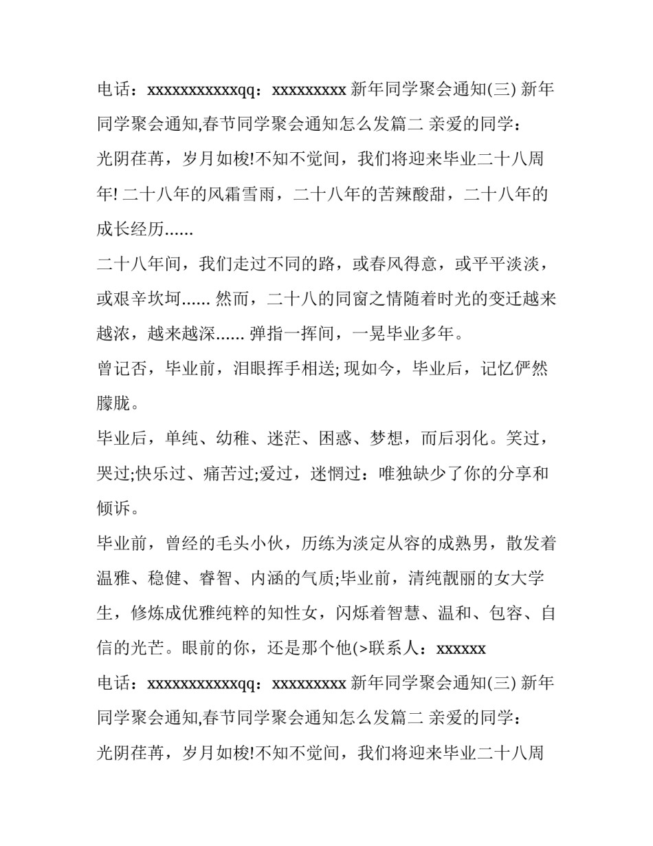新年同学聚会通知,春节同学聚会通知怎么发(5篇)_第2页