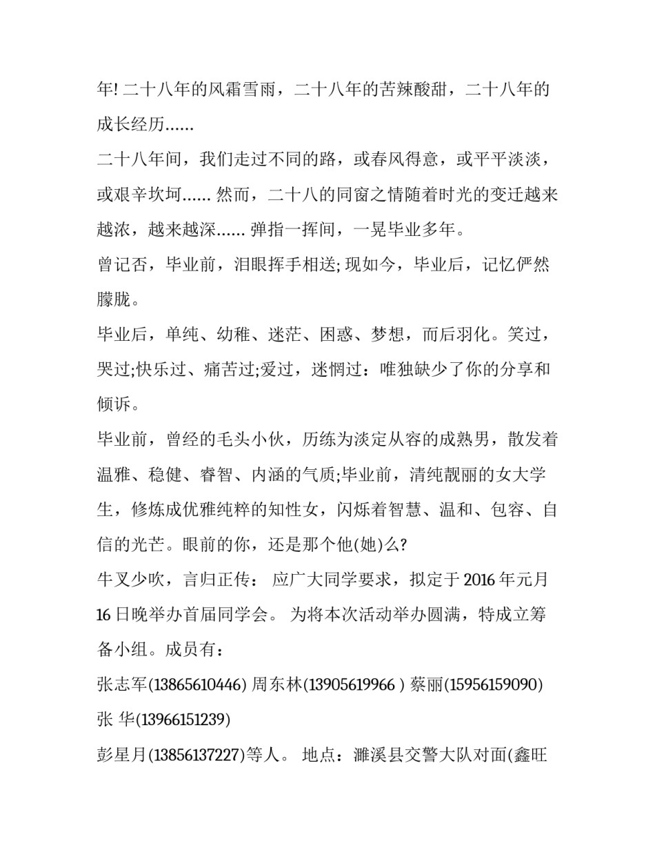 新年同学聚会通知,春节同学聚会通知怎么发(5篇)_第3页