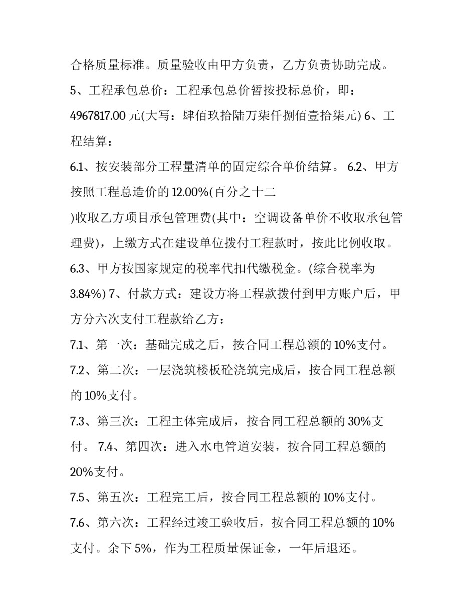 2023年建筑安装承包合同印花税 建筑安装承包合同印花税怎么申报(九篇)_第2页