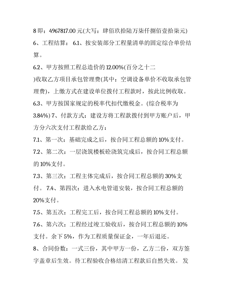 2023年建筑安装承包合同印花税 建筑安装承包合同印花税怎么申报(九篇)_第3页