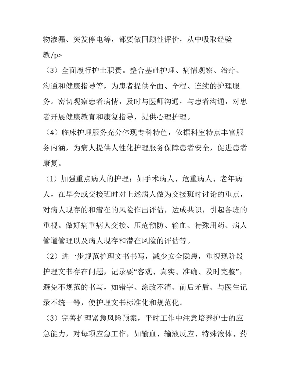 2023年普外科工作计划 普外科工作计划(3篇)_第3页