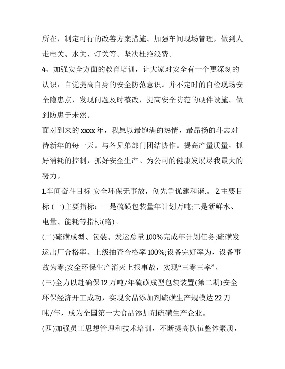 对车间卫生的工作计划和目标 车间卫生清洁计划(十六篇)_第2页