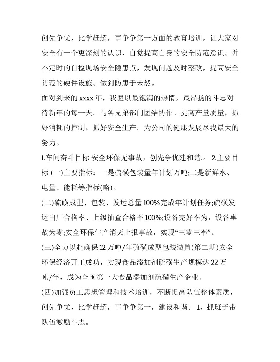 对车间卫生的工作计划和目标 车间卫生清洁计划(十六篇)_第3页