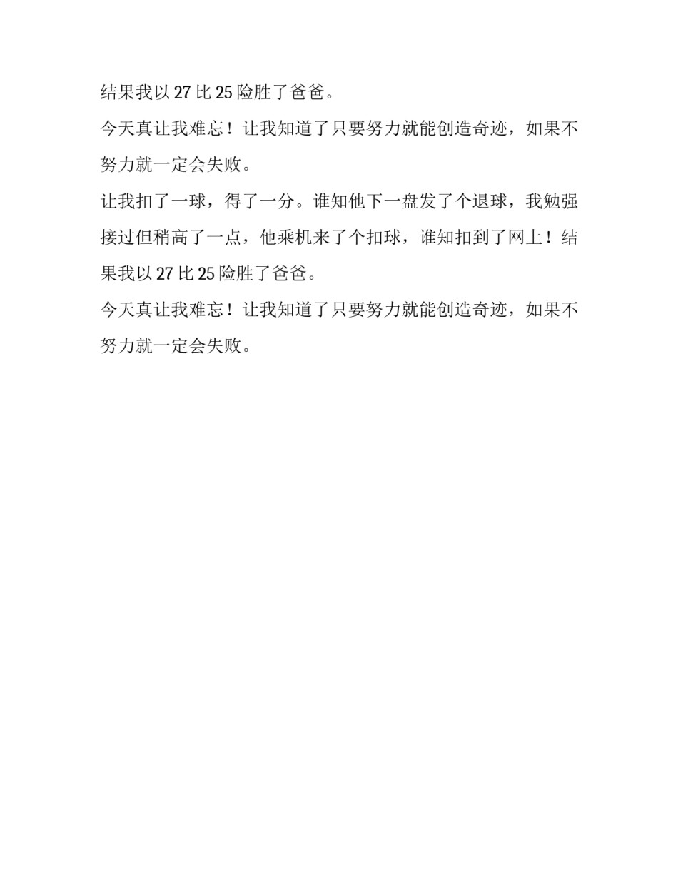 一场难忘的乒乓球赛小学作文_第2页