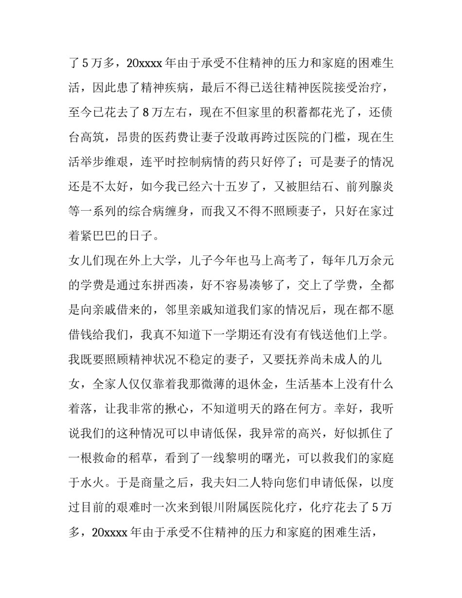 最新贫困户申请书(通用8篇)_第2页