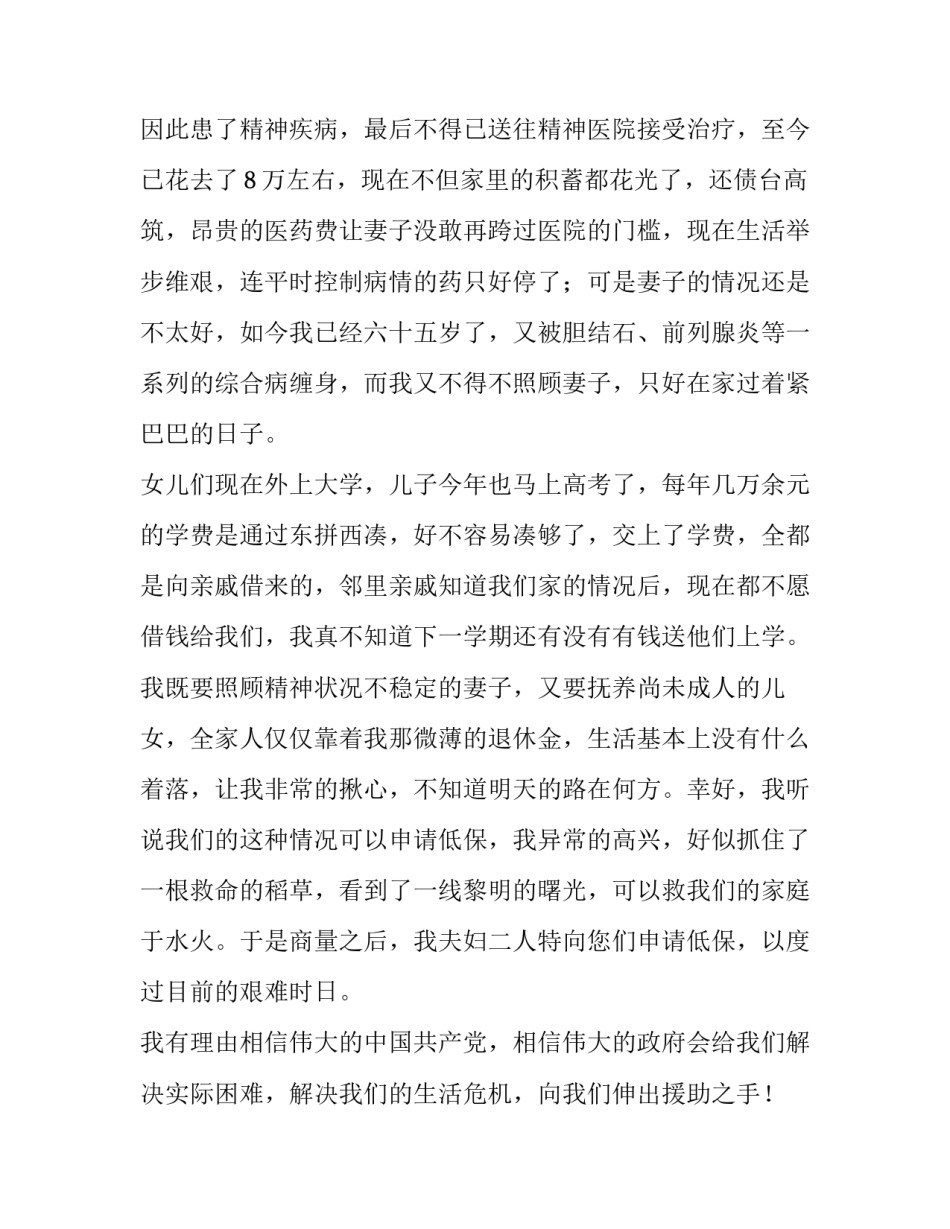 最新贫困户申请书(通用8篇)_第3页