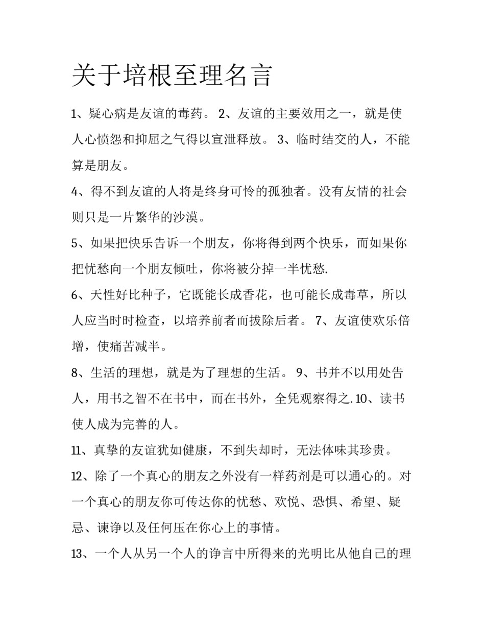关于培根至理名言_第1页