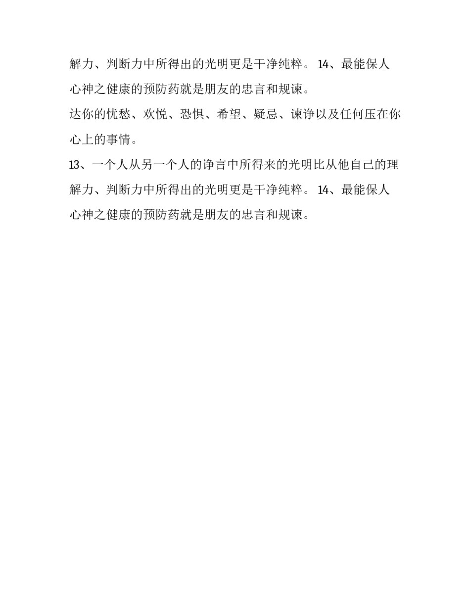 关于培根至理名言_第2页