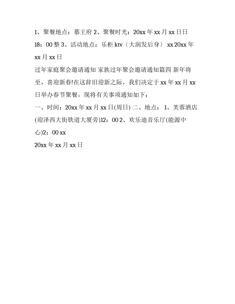 过年家庭聚会邀请通知 家族过年聚会邀请通知(4篇)_第3页