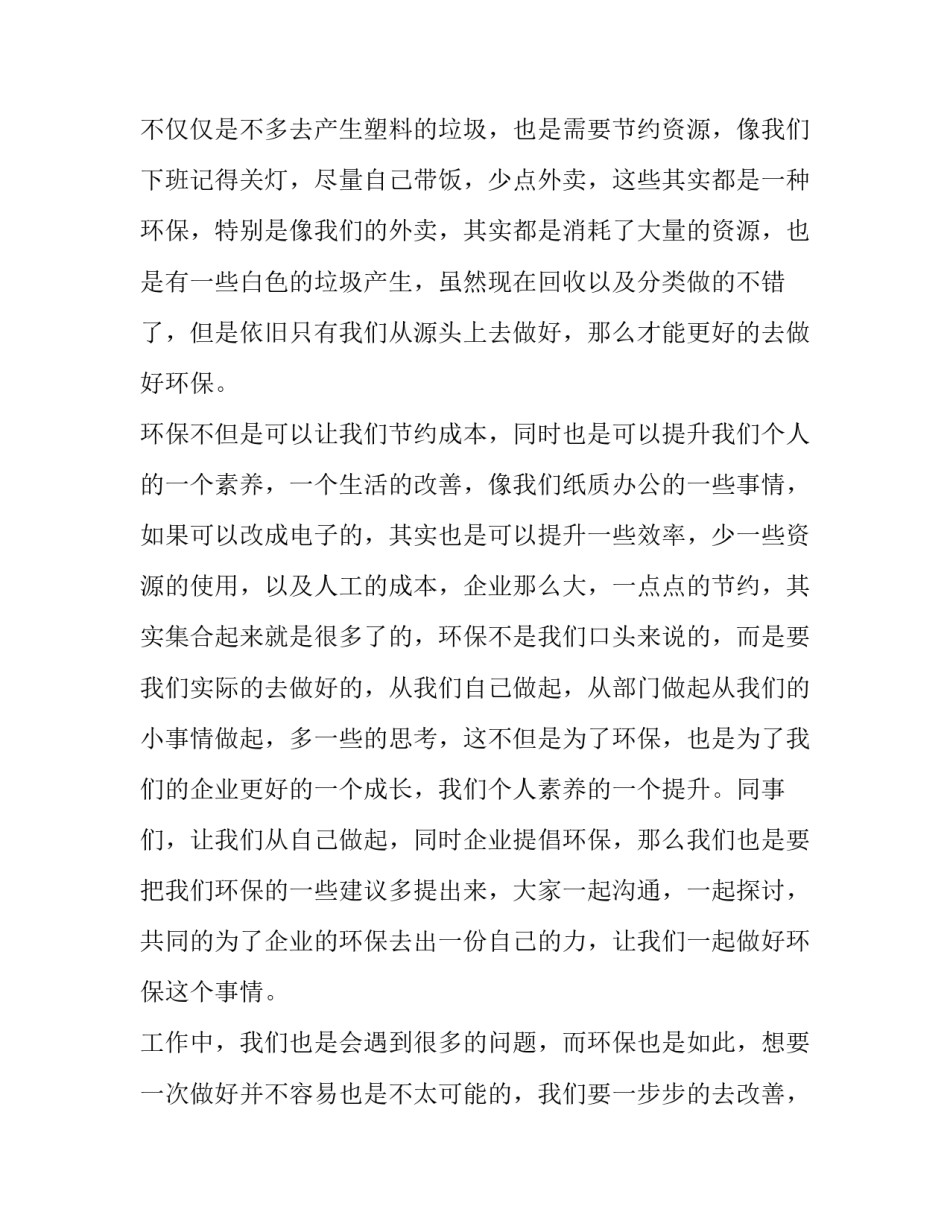 2023年环保演讲稿400字(十四篇)_第2页