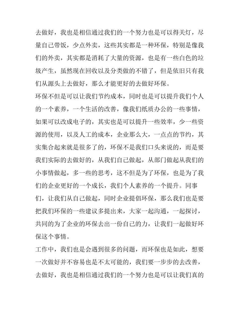 2023年环保演讲稿400字(十四篇)_第3页