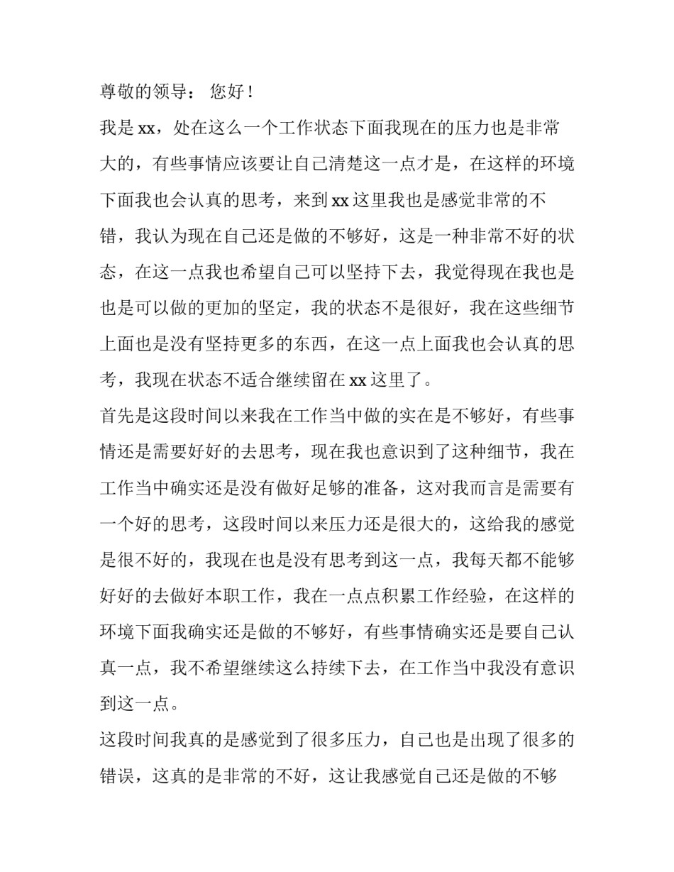 由于个人的原因辞职报告(六篇)_第3页