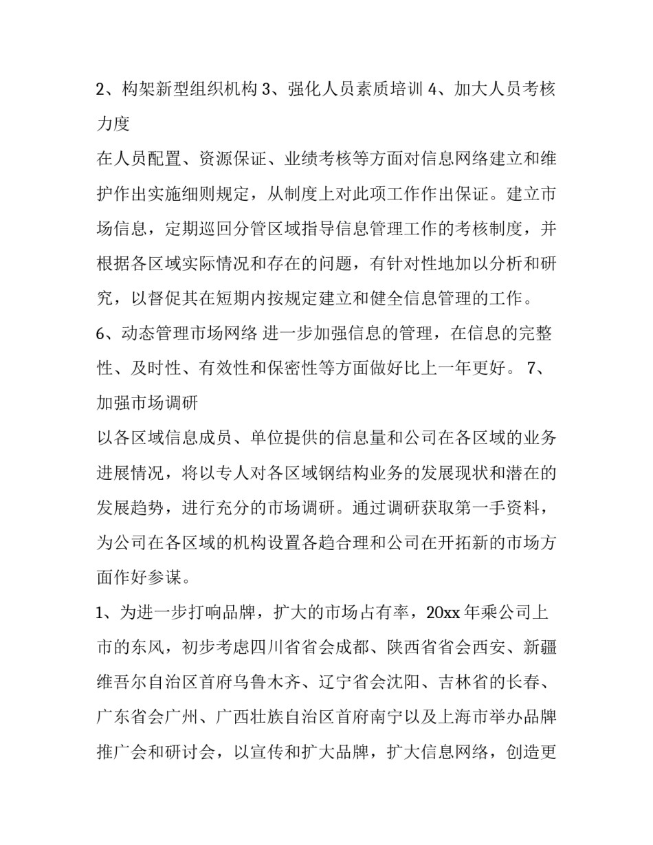 市场部门工作计划 市场部工作规划(6篇)_第2页