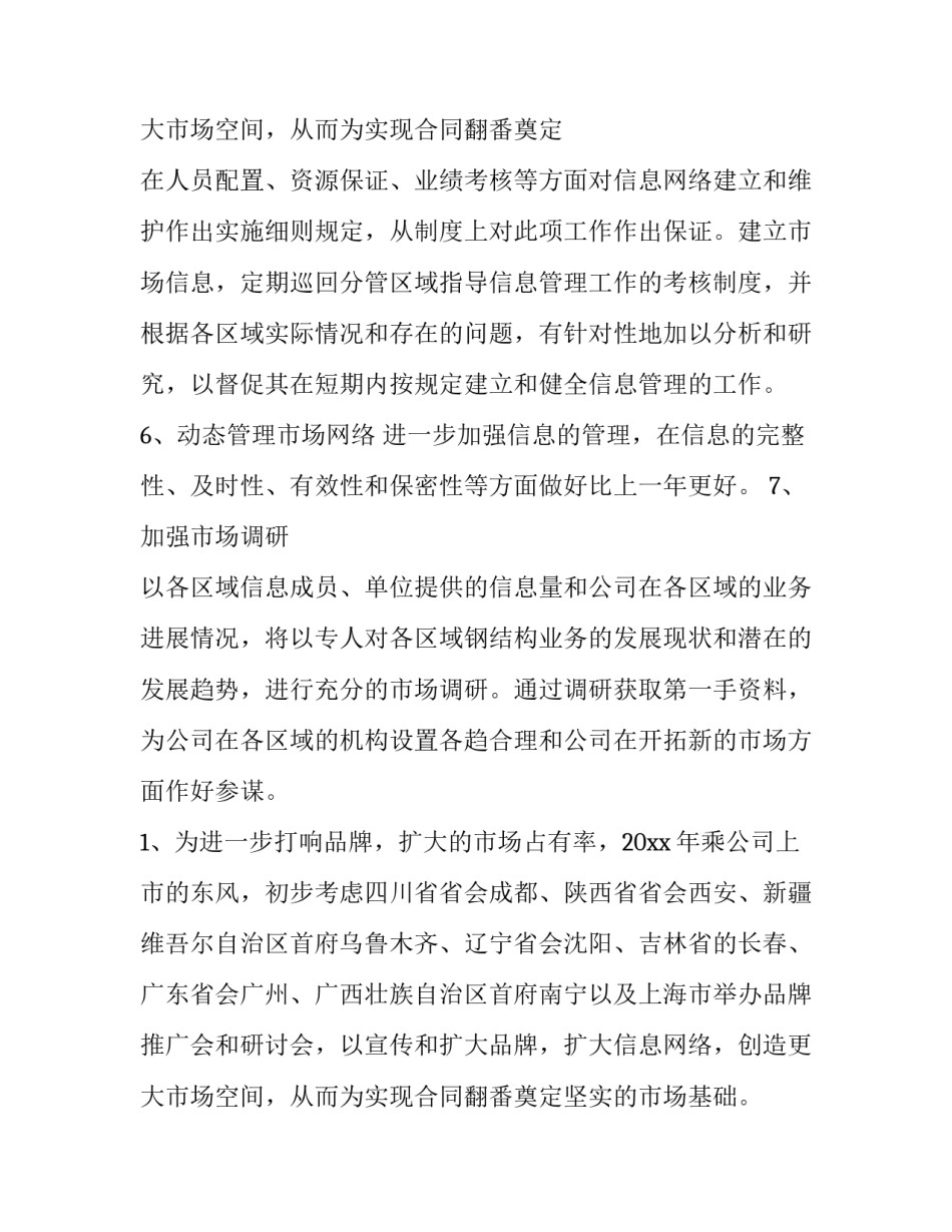 市场部门工作计划 市场部工作规划(6篇)_第3页